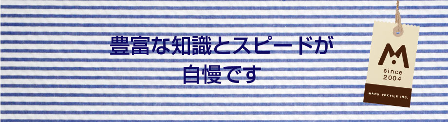 豊富な知識とスピードが自慢です